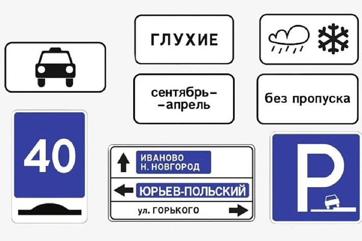 С Нового года в России появятся новые дорожные знаки и таблички