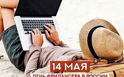 Главные события 14 мая: Израиль, Варшавский договор и День фрилансера