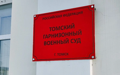 В Томске главный борец с терроризмом угодил за решётку за взятку