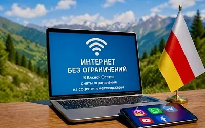 Южная Осетия развела интернет и российские фильтры