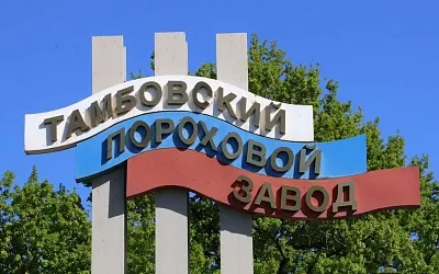 В Котовске произошёл взрыв на пороховом заводе