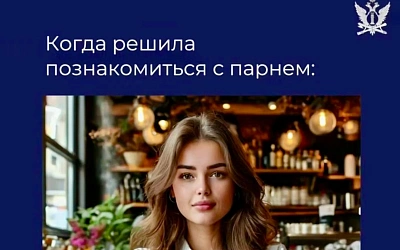 ФССП рекомендует проверять возлюбленных на долги перед 14 февраля
