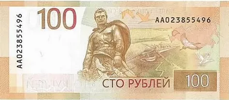 Сколько стоят новые 100 рублей?