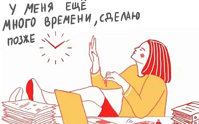 Виды прокрастинации и способы борьбы с ней