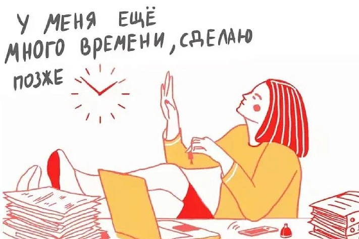 Виды прокрастинации и способы борьбы с ней