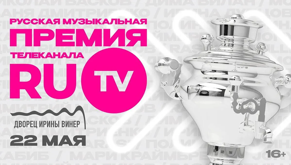Названа дата вручения премии RU.TV