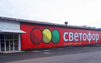 Магазины «Светофор» закрывают по всей стране – что не так с сетью?