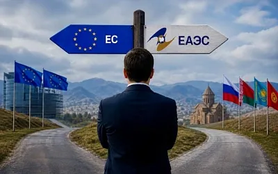 Армению снова ставят перед выбором между ЕС и ЕАЭС