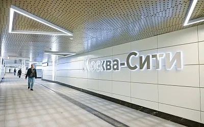 В «Москва-Сити» открылся новый транспортный узел