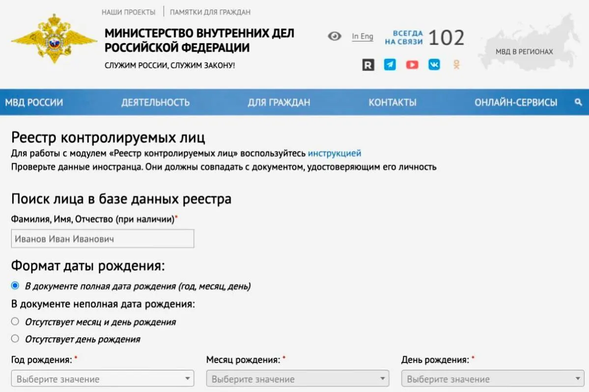 На сайте МВД России появился реестр контролируемых лиц