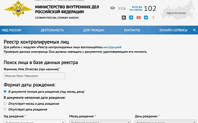 На сайте МВД России появился реестр контролируемых лиц