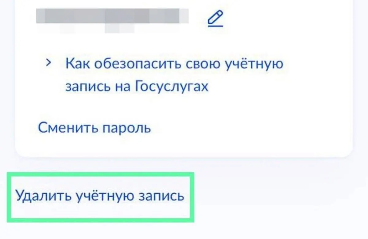 На Госуслугах вновь можно удалить аккаунт