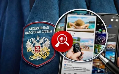 ФНС усилила мониторинг соцсетей для выявления незадекларированных доходов