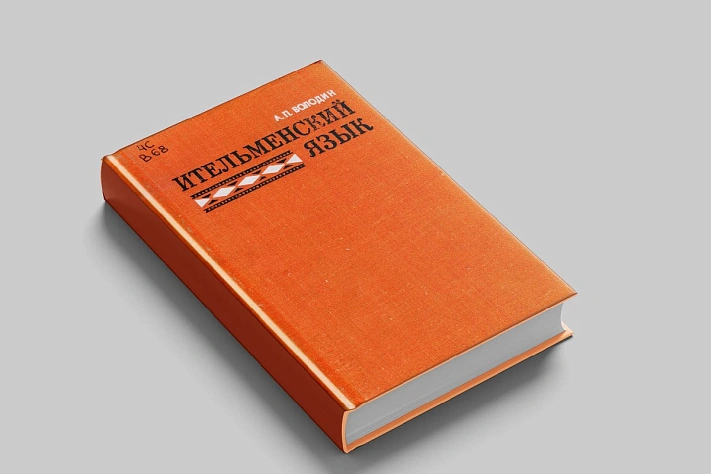 В России два языка находятся на грани исчезновения