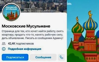 Фото с полумесяцами на храме Василия Блаженного вызвало скандал