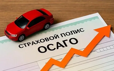 Буквально за два дня в ряде регионов России резко выросли цены на ОСАГО