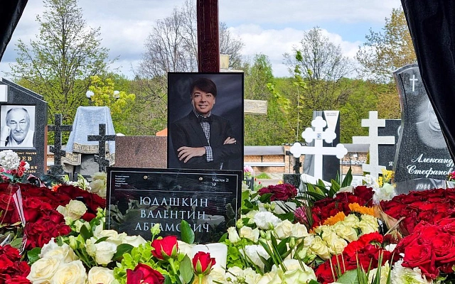 На Троекуровском кладбище простились с Валентином Юдашкиным