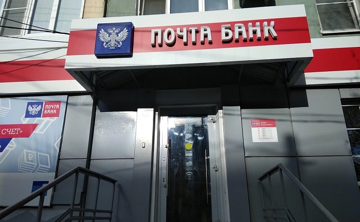 «Почта Банк» прекращает выдачу ипотеки