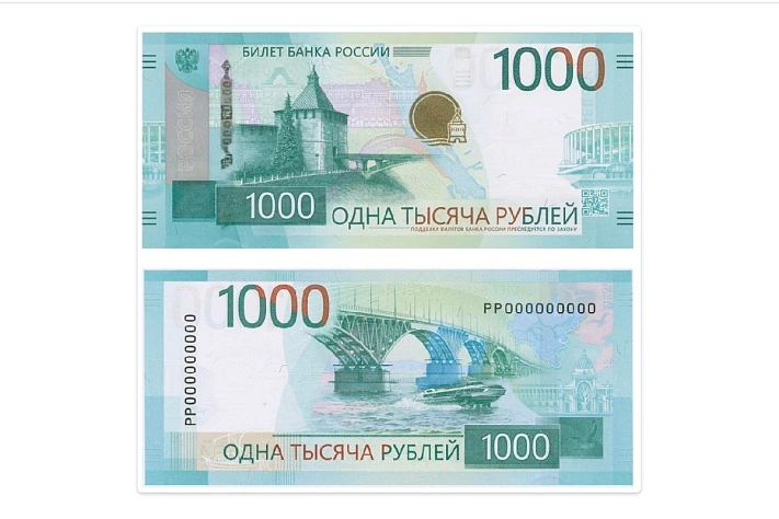 Центробанк представил новую тысячерублёвую банкноту