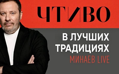 Сергей Минаев запускает новый печатный журнал «Чтиво»