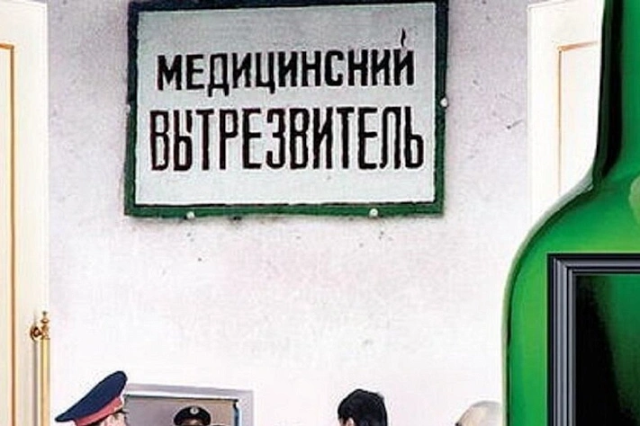 В Подмосковье возвращаются вытрезвители