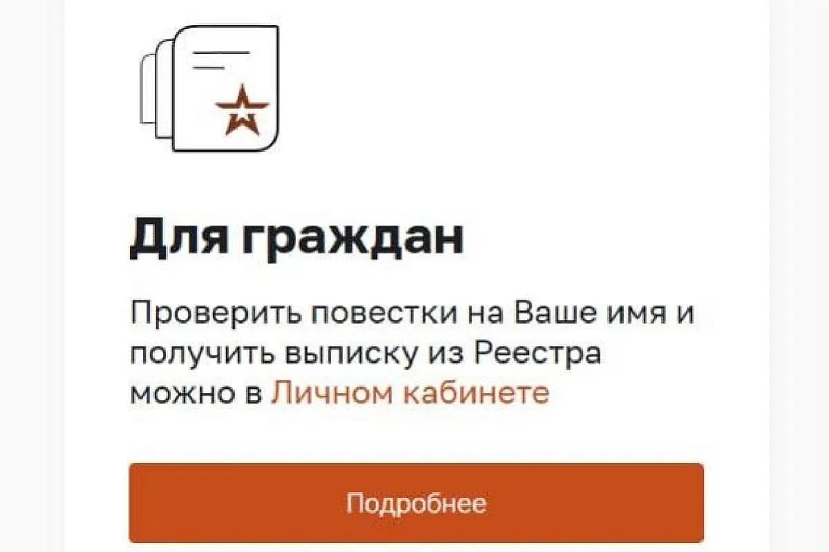 В России заработал единый реестр военных повесток