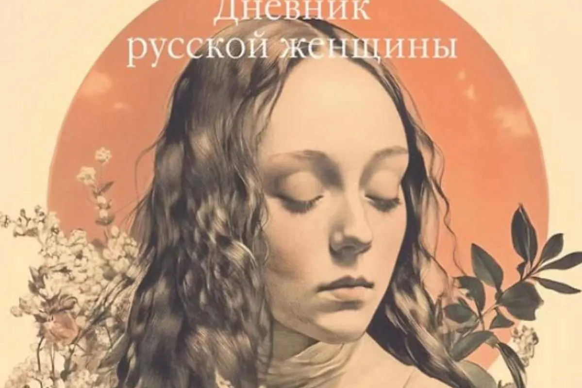 Тайны гламура по-русски: дневник Елизаветы Дьяконовой спустя 120 лет