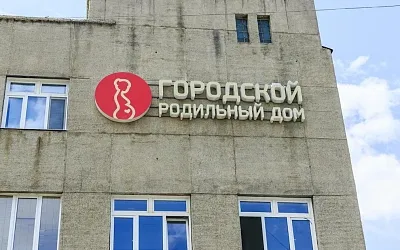 Более 20 женщин отравились в роддоме Читы