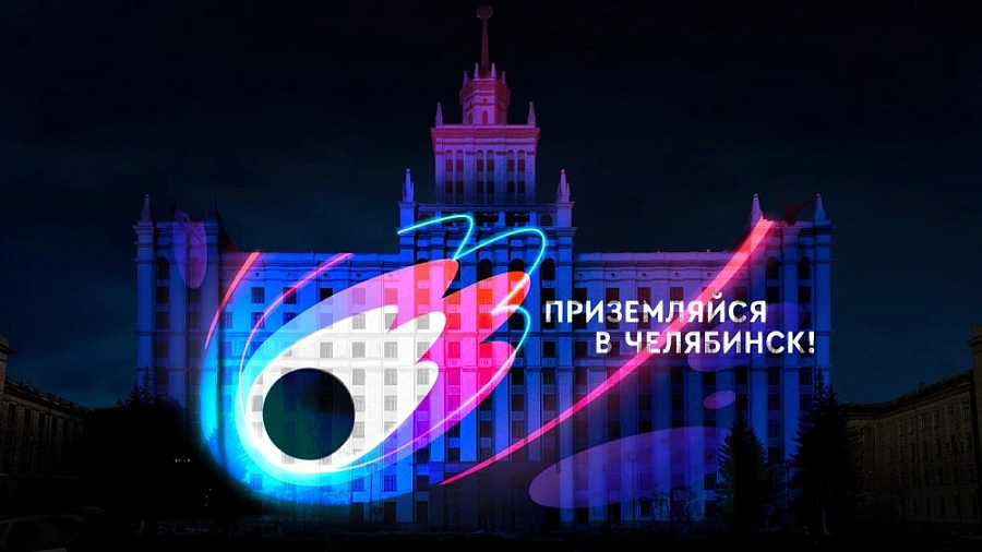 В Челябинске устроят фестиваль в честь метеорита