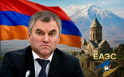 Володин предупредил Армению о последствиях выхода из ЕАЭС