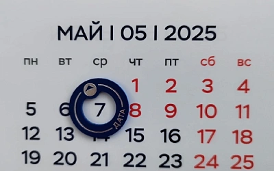 7 мая — обычный рабочий день