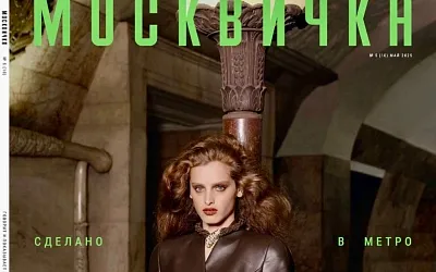 Московскому метро — 90: «Москвичка» посвятила номер подземному дворцу столицы