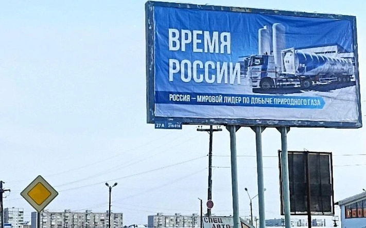 Жителей Братска возмутил билборд про газ