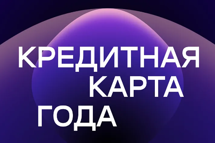 Карта  «120 дней на максимум» банка Уралсиб – «Кредитная карта года»