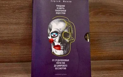 Необычные похороны будущего: погребение в море, в космосе и цифровое бессмертие
