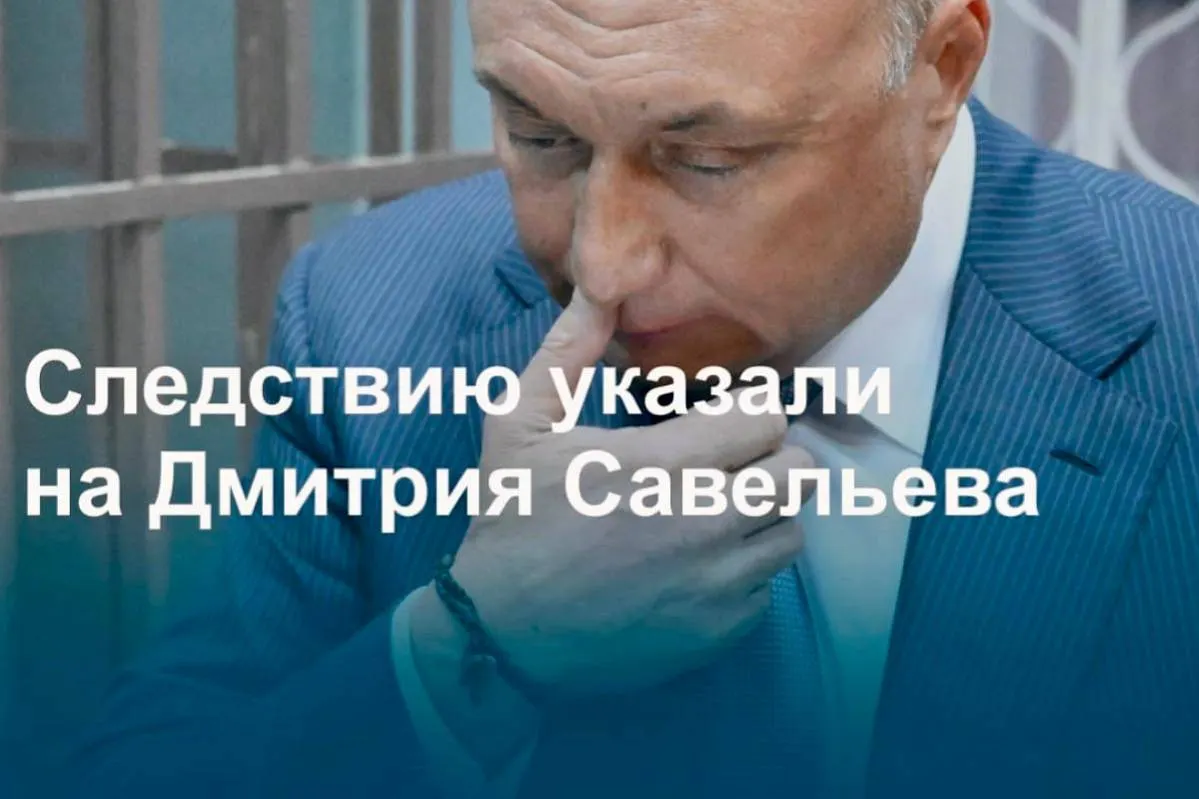 Генпрокуратура вернула дело экс-компаньона бывшего сенатора Савельева на дополнительное расследование