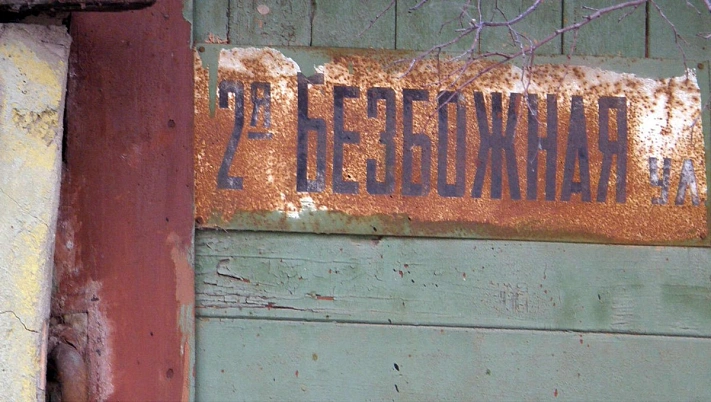 В Рязани переименовали две улицы по просьбе верующих