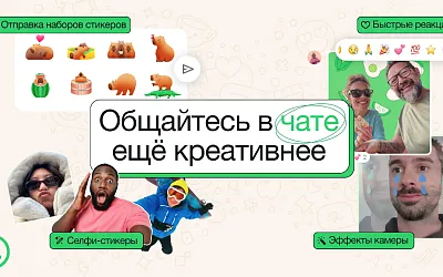 Разработчики WhatsApp выпустили обновления