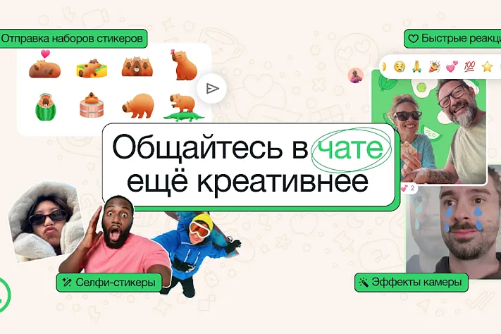 Разработчики WhatsApp выпустили обновления