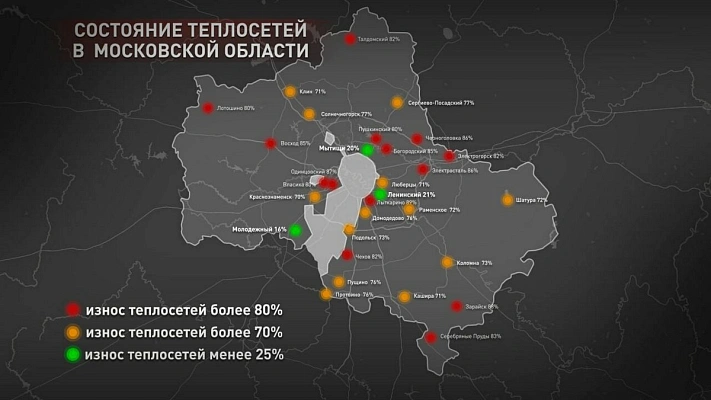 В этих округах Московской области инфраструктура изношена более чем на 80%