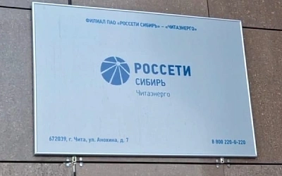 Замдиректора «Читаэнерго» задержали в Забайкалье