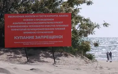 Анапа перекрывает въезды на пляжи