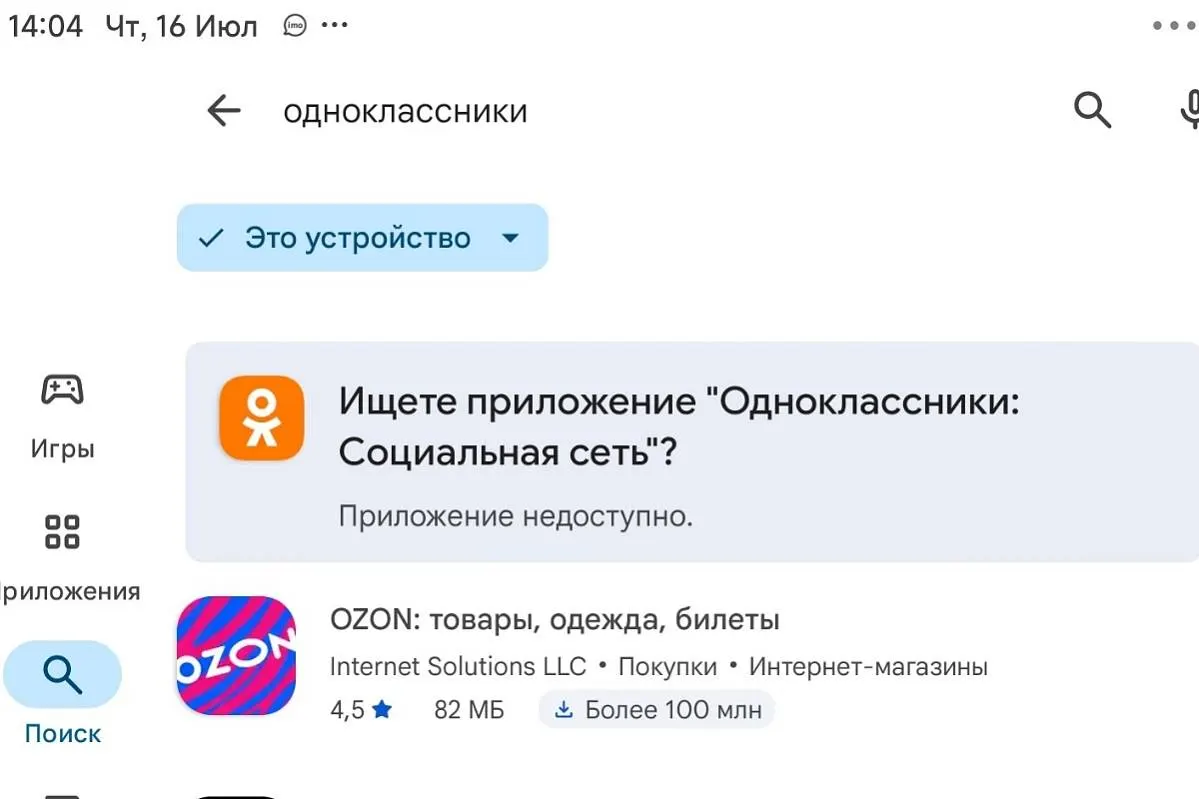 Популярнейшие российские приложения исчезли из Google Play