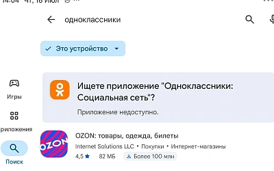 Популярнейшие российские приложения исчезли из Google Play