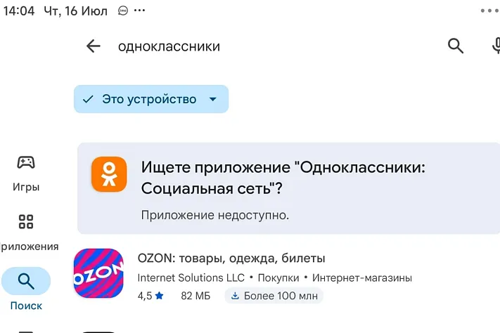 Популярнейшие российские приложения исчезли из Google Play