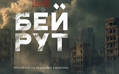 Начались съёмки фильма о похищении советских дипломатов в Ливане