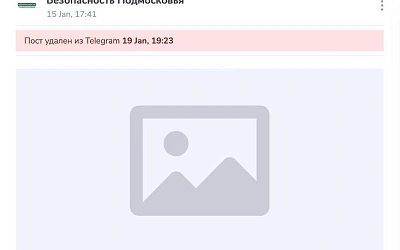 Подмосковные безопасники удалили свой пост об опасности переводов денег с телефона на телефон
