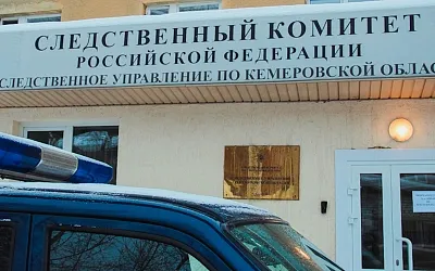 В Кузбассе возбудили уголовное дело из-за вспышки заболеваний в психдиспансере