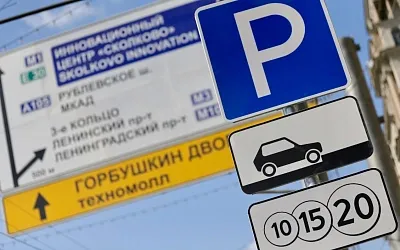 Парковка в Москве станет бесплатной на новогодние праздники
