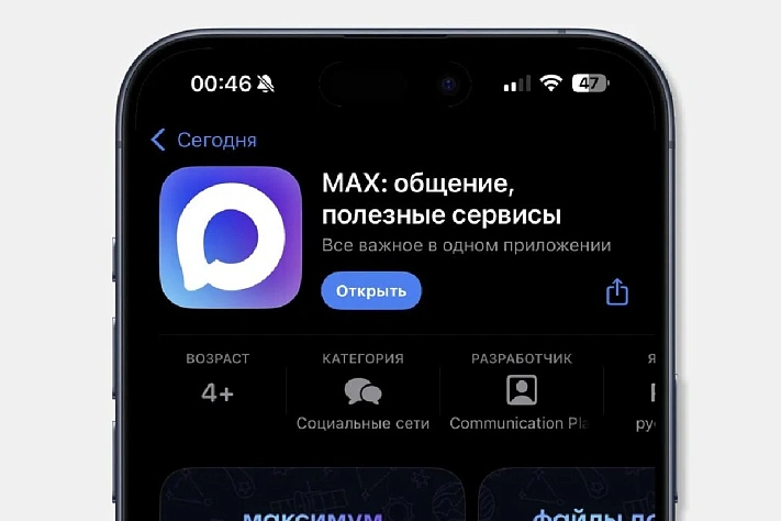 Мессенджер Max начнут устанавливать на новых смартфонах